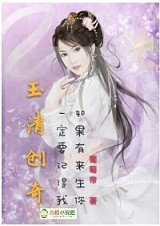 玉清创奇